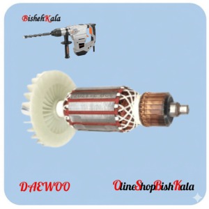 آرمیچر دریل بتن کن 1500 وات DAEWOO دوو مدل 32 کد(2)