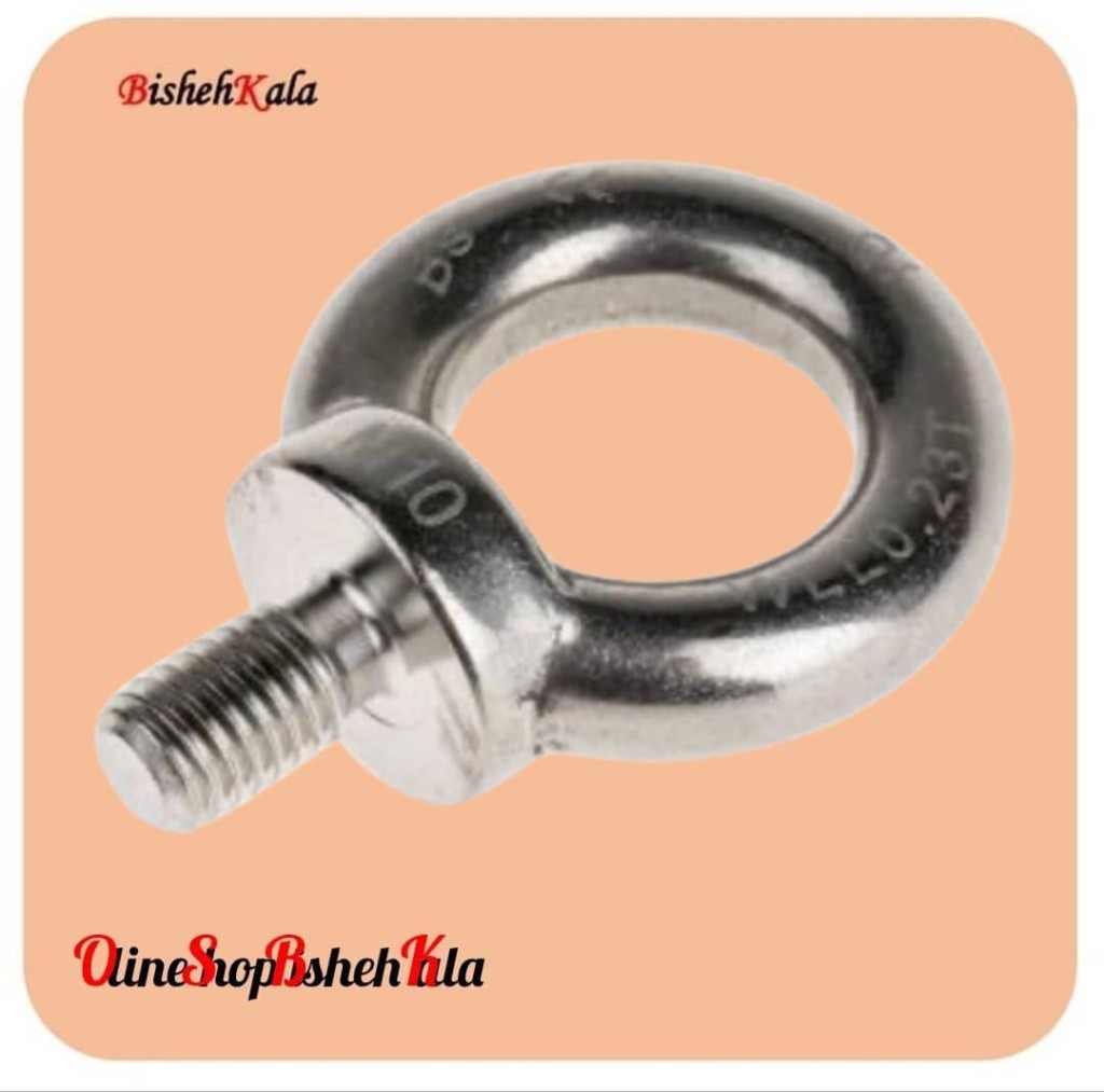 1000355471 قلاب دینام یا پیچ چشمی نری 8 میلیمتری کد(126)