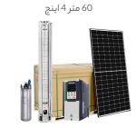 پمپ خورشیدی 60 متر 4 اینچ دبی 75m3/h با پنل و اینورتر پمپ